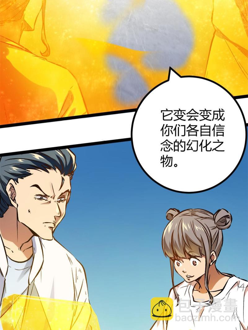 148 信念测试(1/2)-第150话