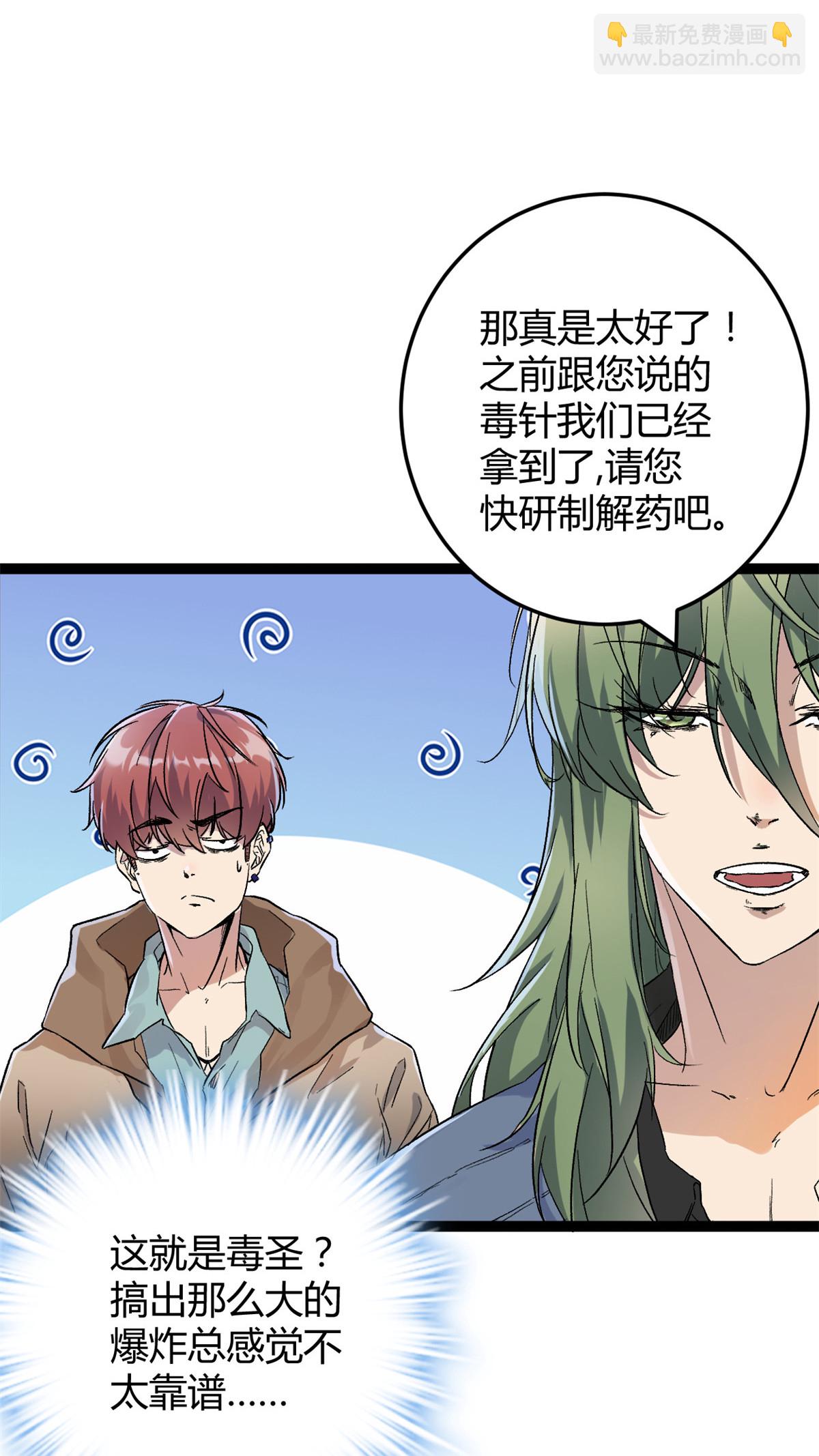 188 这人是毒圣？！-第190话
