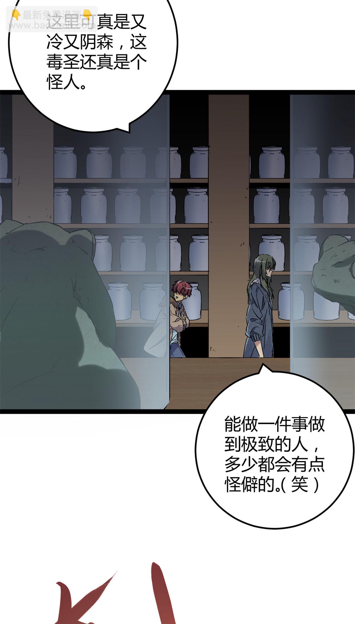 188 这人是毒圣？！-第190话