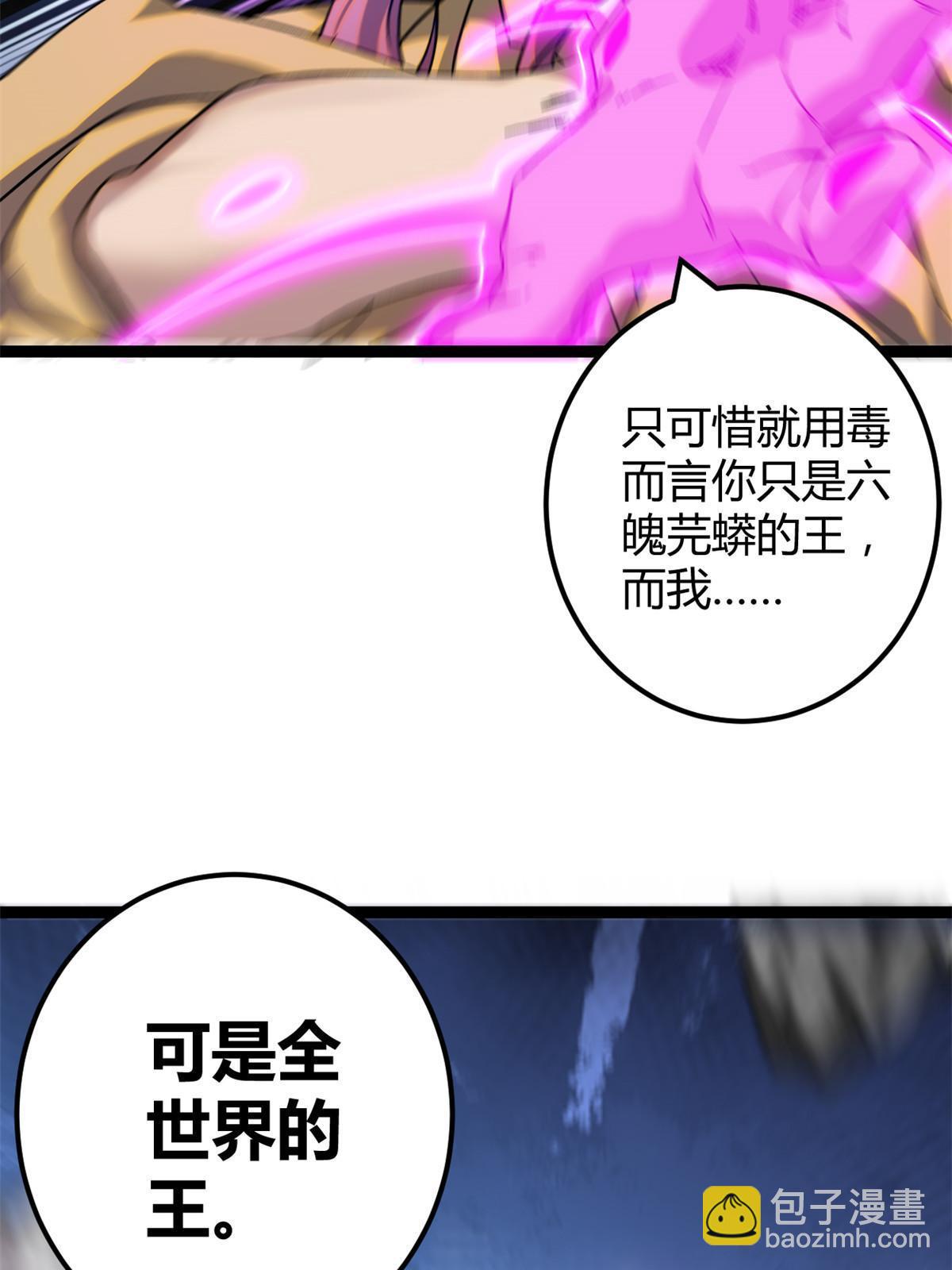 190 心怀鬼胎的毒圣(1/2)-第192话