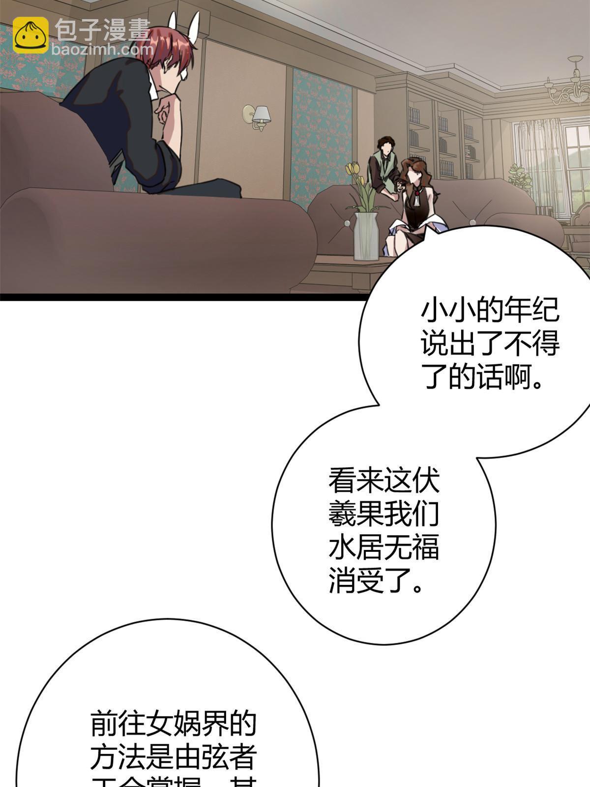 196 以此果为饵(1/2)-第198话