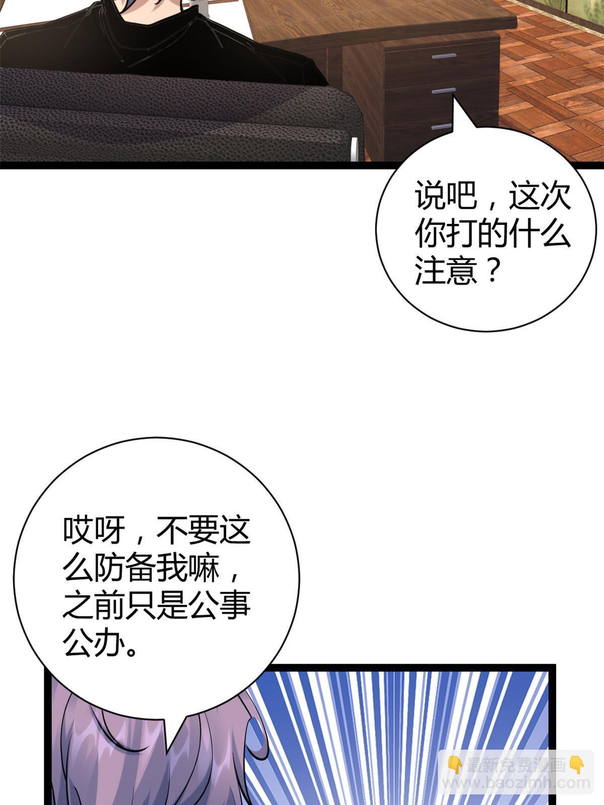220 会长交付的任务(1/2)-第222话