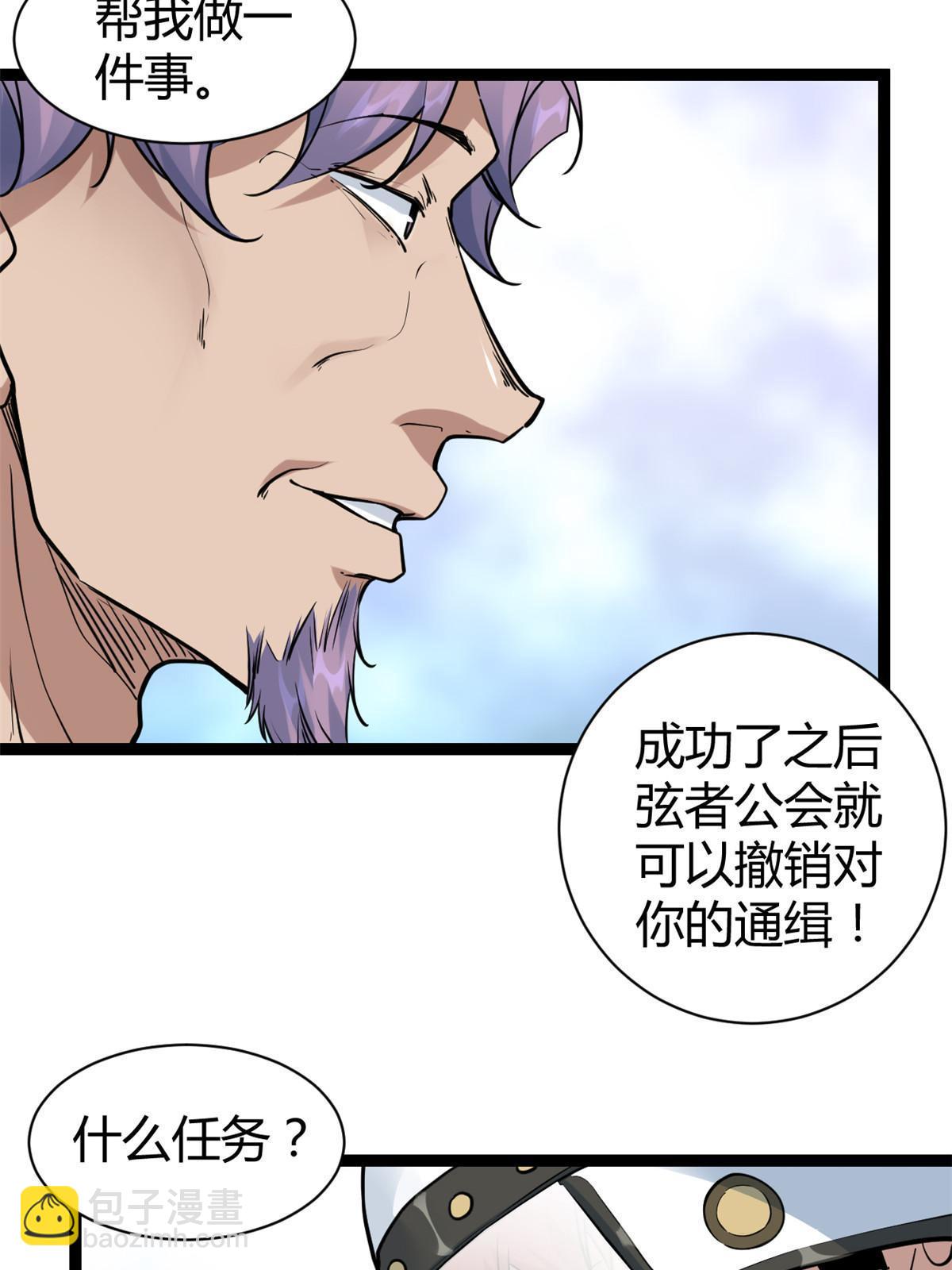 220 会长交付的任务(1/2)-第222话