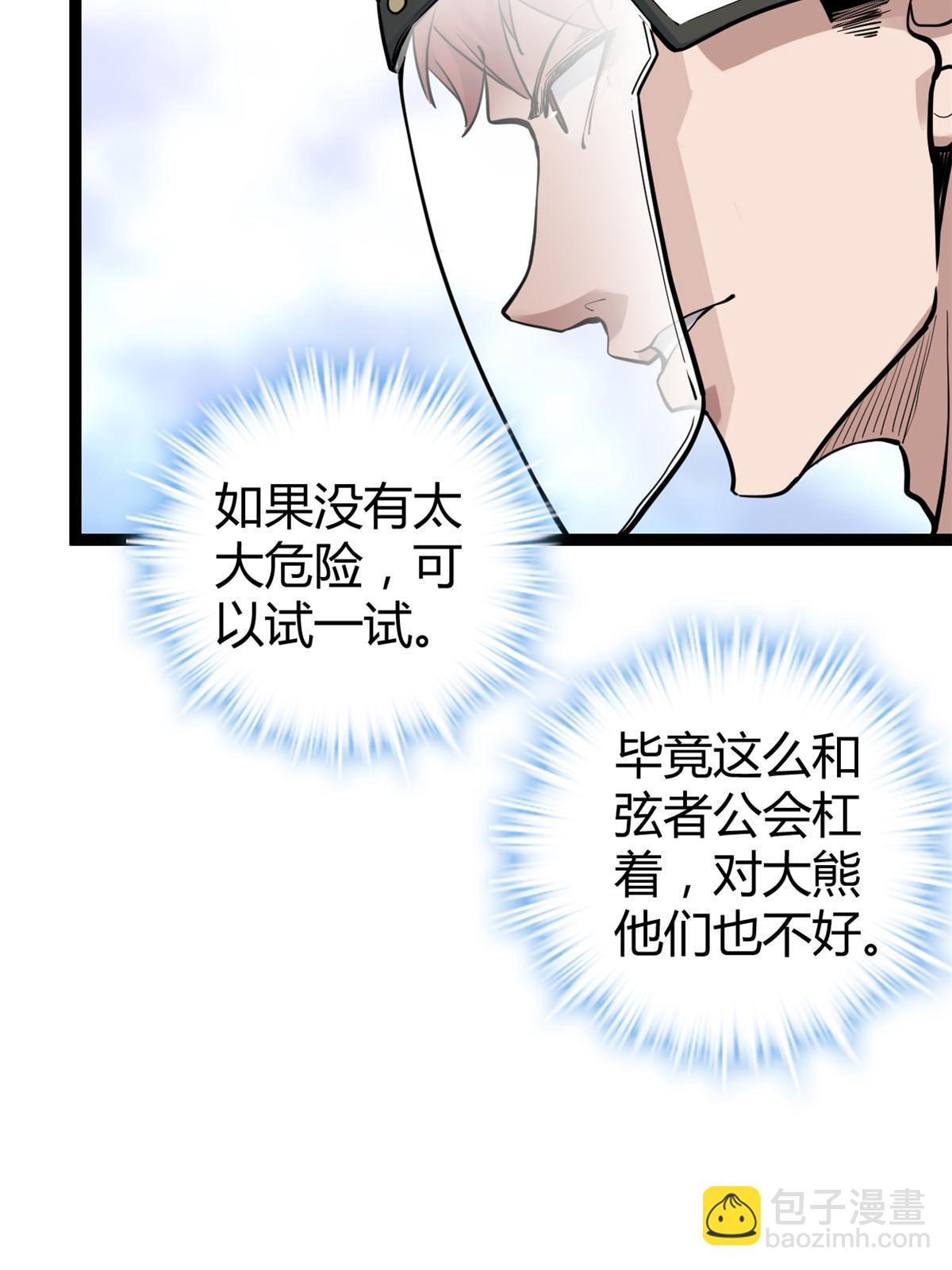 220 会长交付的任务(1/2)-第222话