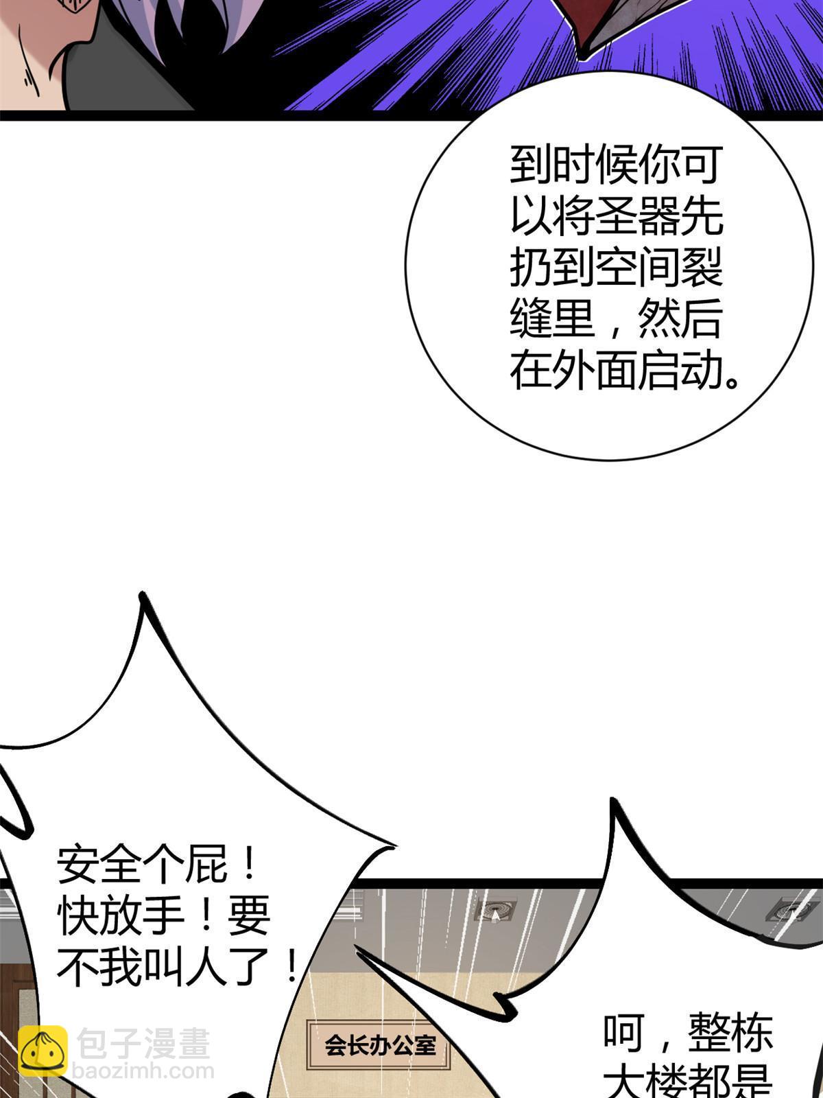 220 会长交付的任务(1/2)-第222话