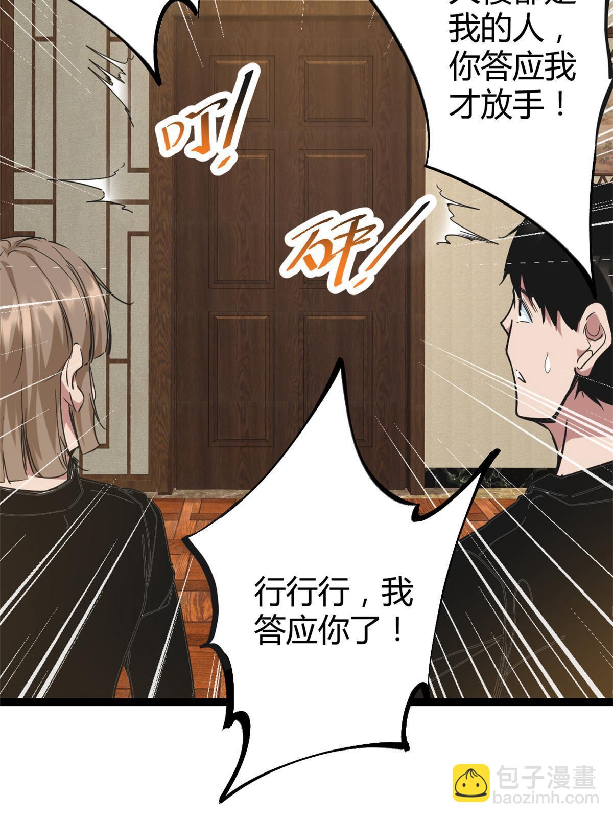 220 会长交付的任务(1/2)-第222话