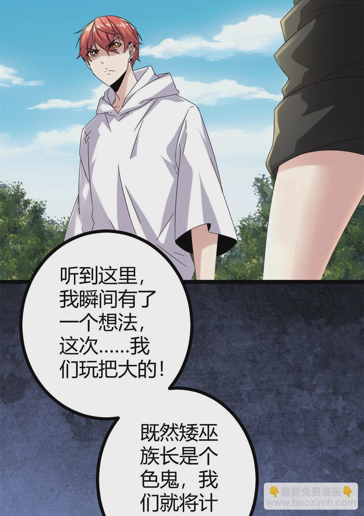 30 爱的陷阱大作战(1/2)-第32话