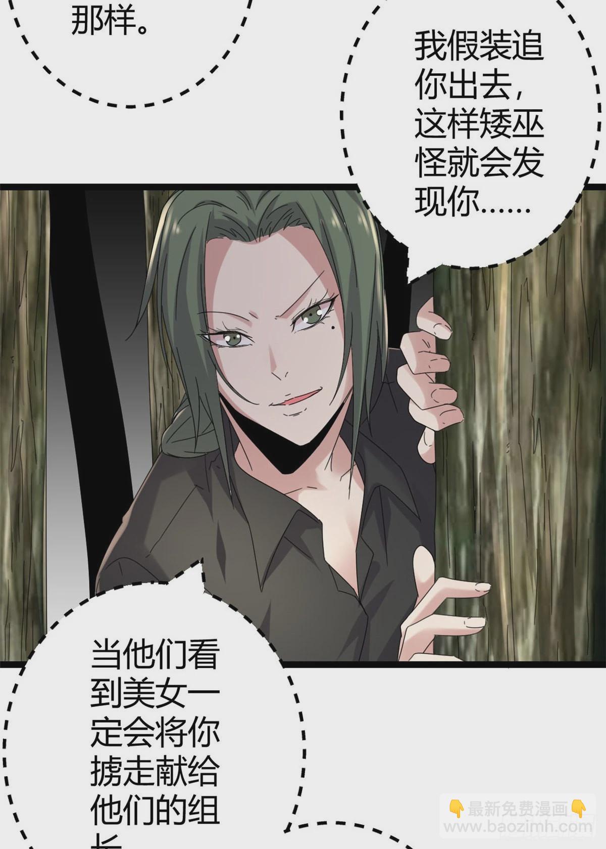 30 爱的陷阱大作战(1/2)-第32话