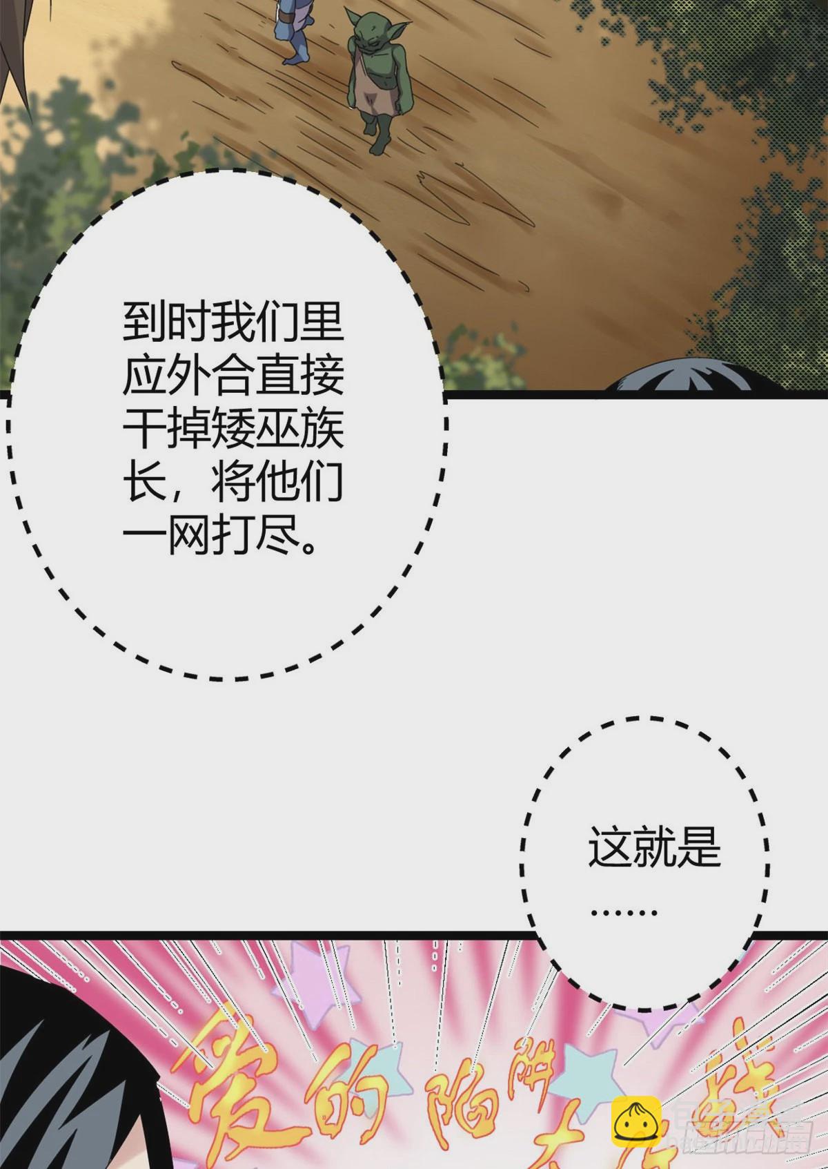 30 爱的陷阱大作战(1/2)-第32话