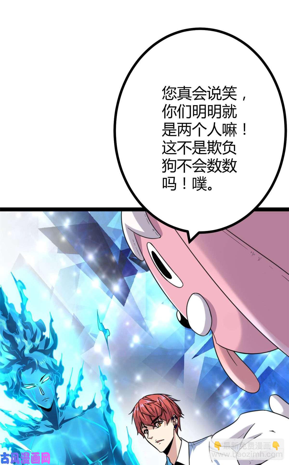 04 神奇的维度虚界(1/2)-第6话