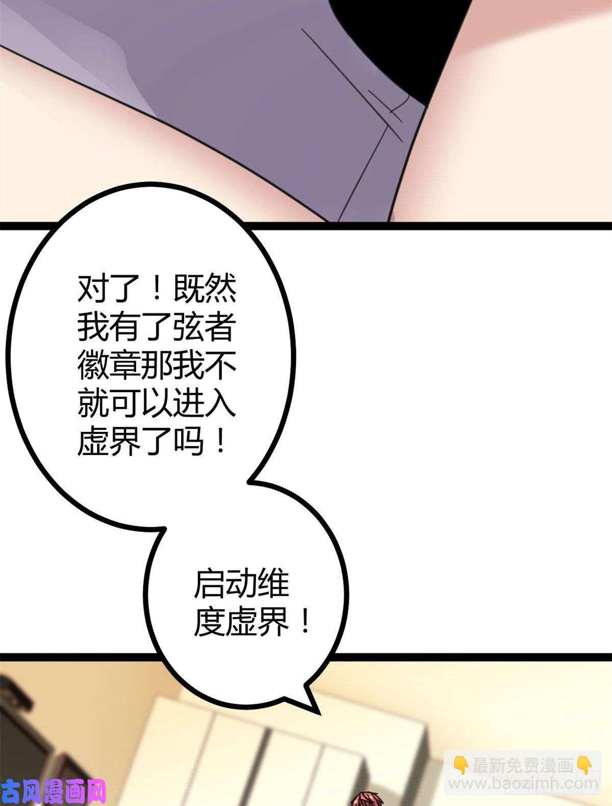 04 神奇的维度虚界(1/2)-第6话