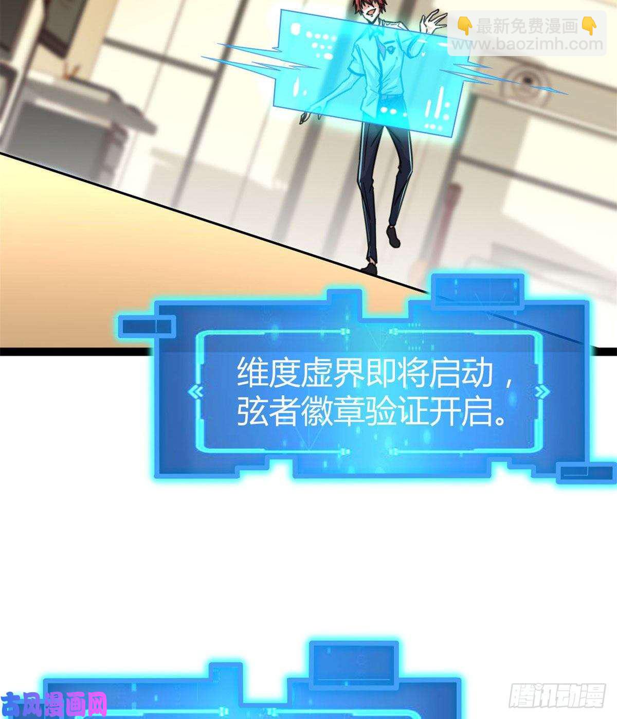 04 神奇的维度虚界(1/2)-第6话