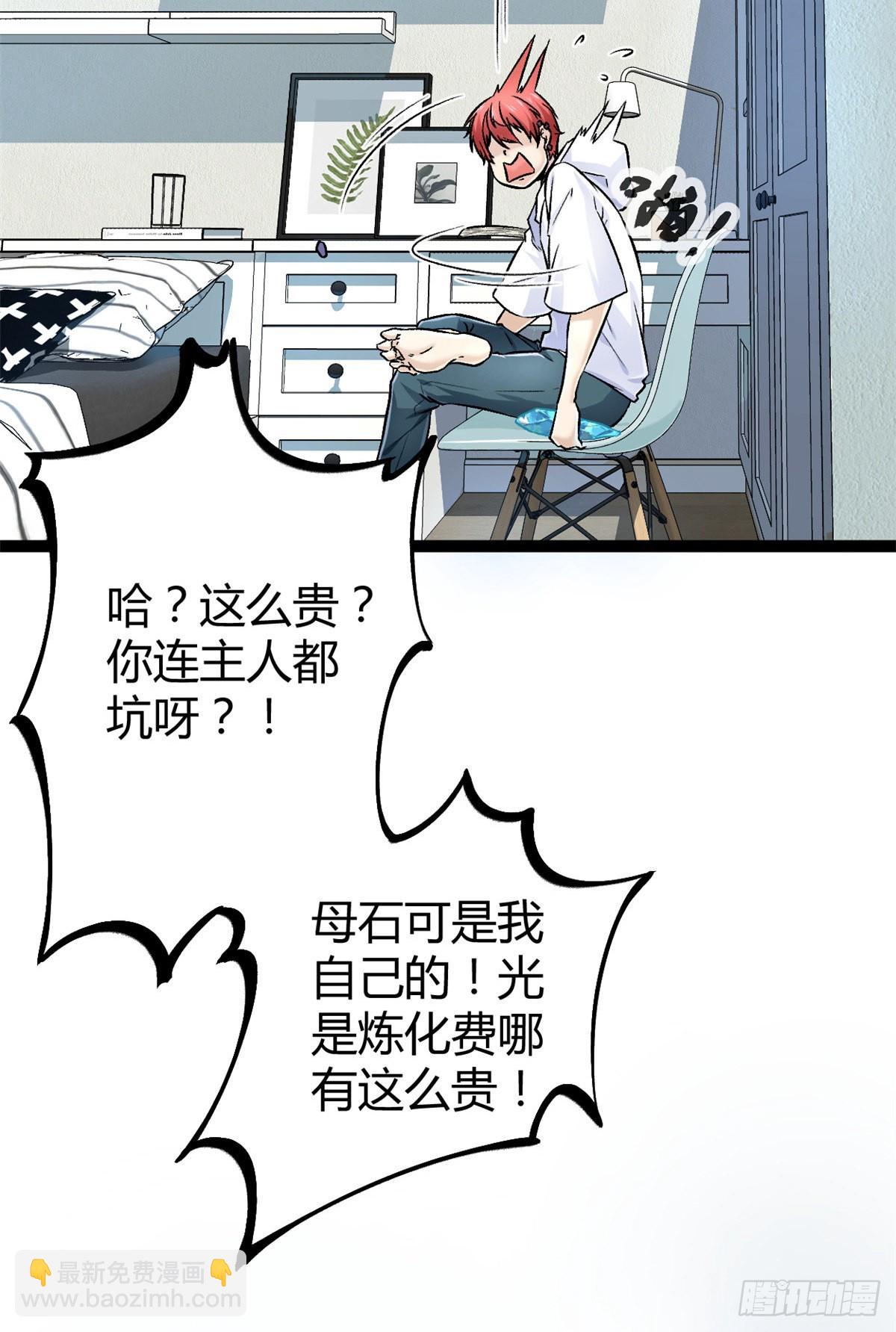 40 维度母石-第42话