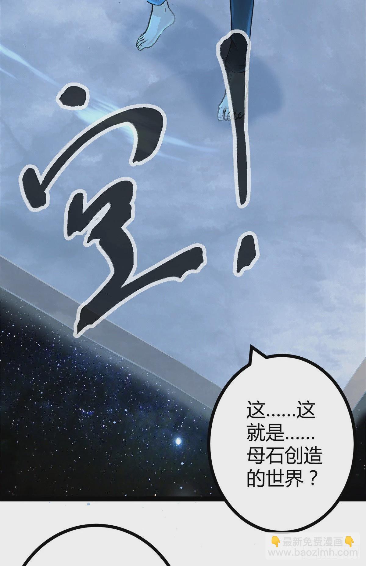 40 维度母石-第42话