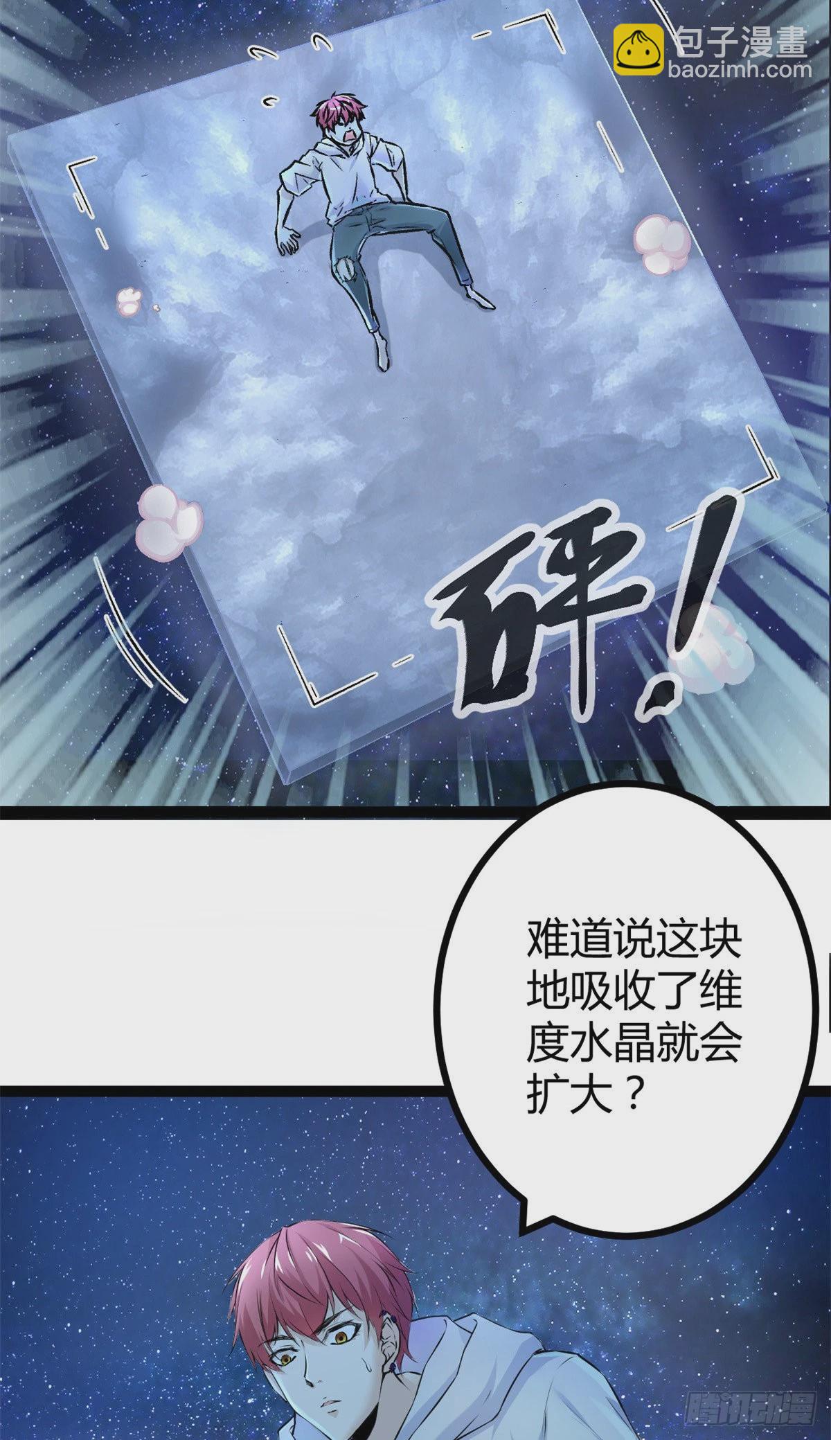 40 维度母石-第42话