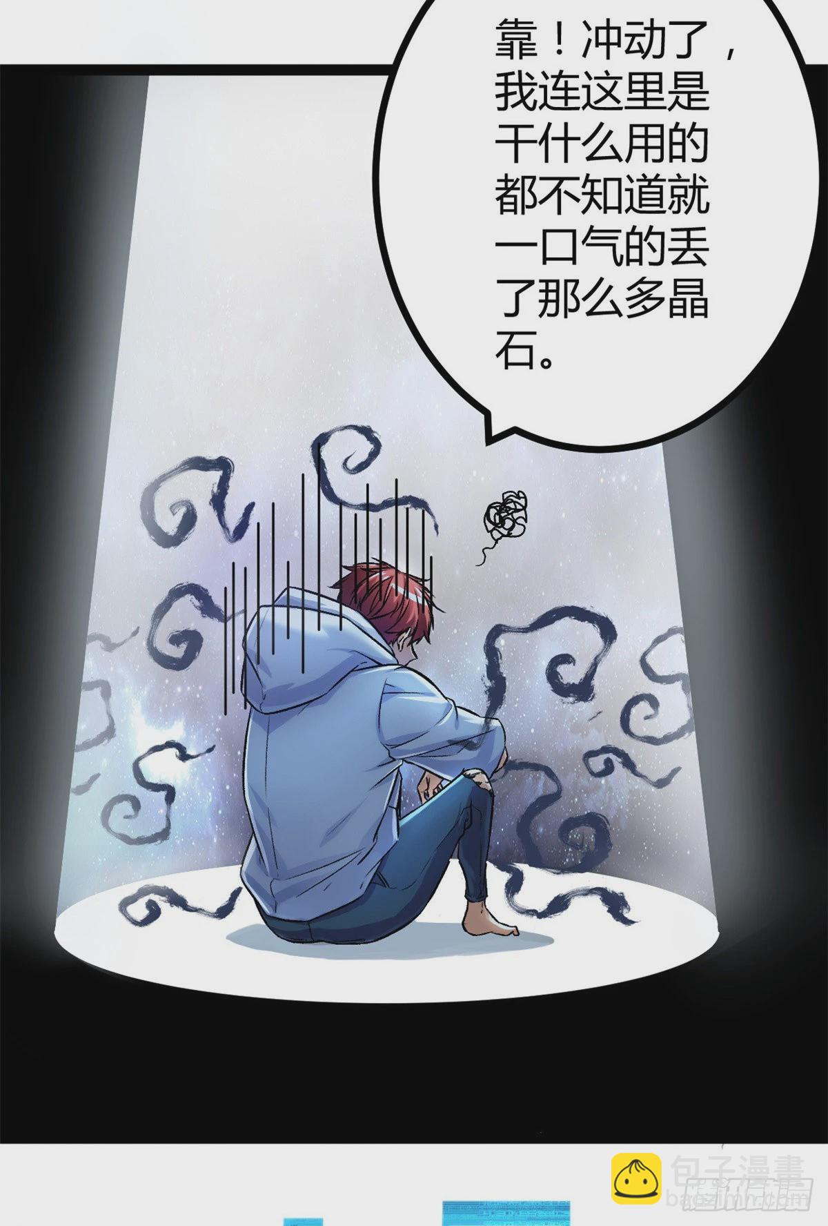 40 维度母石-第42话