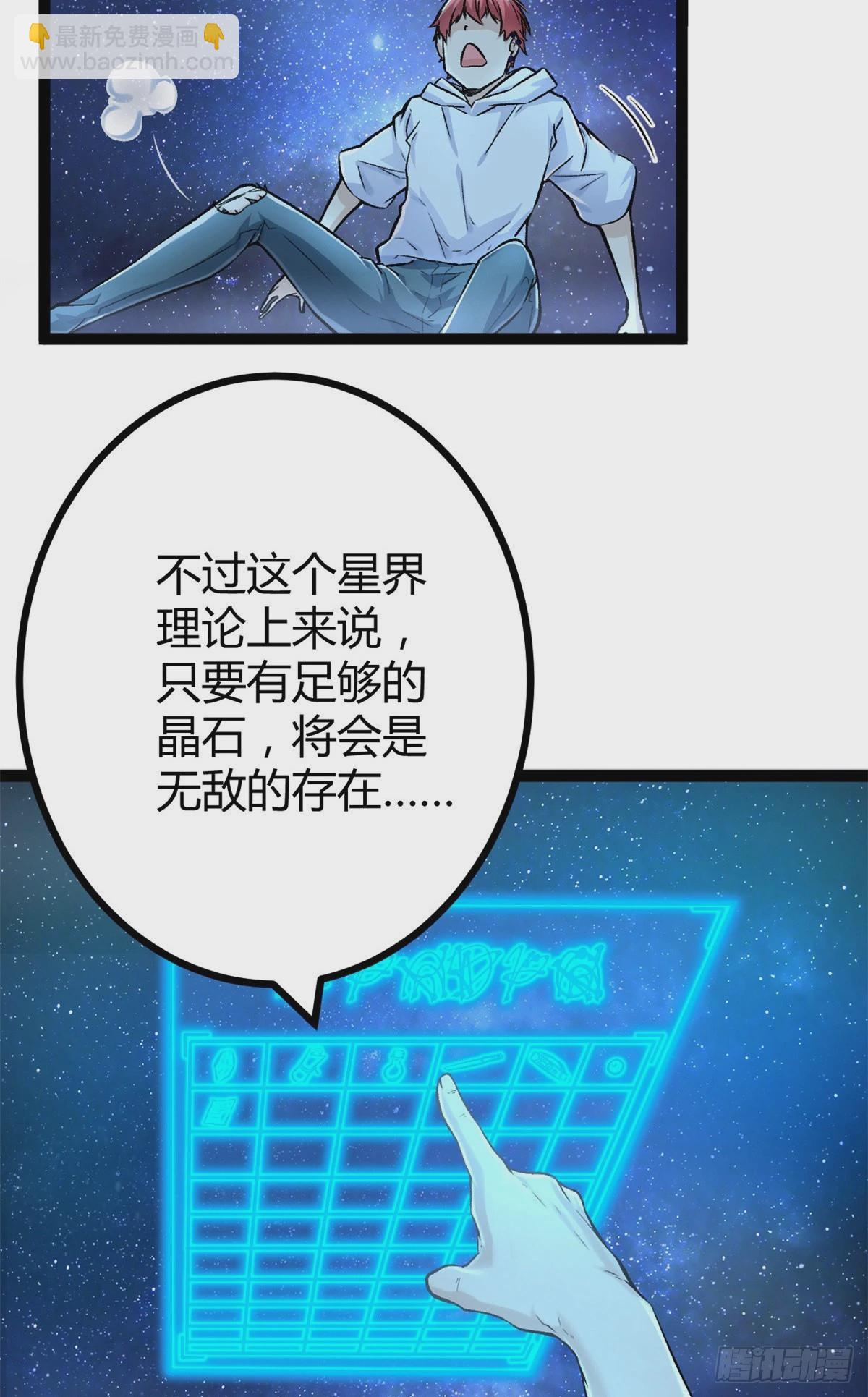 40 维度母石-第42话