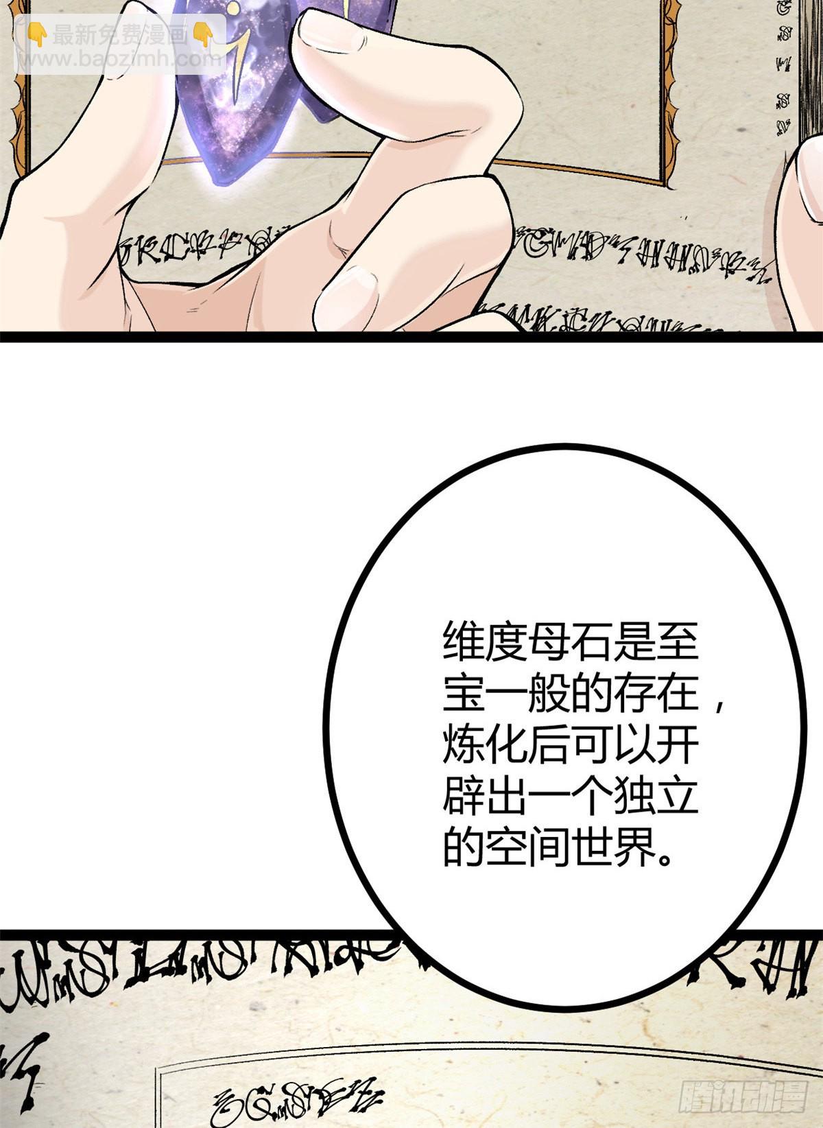 40 维度母石-第42话