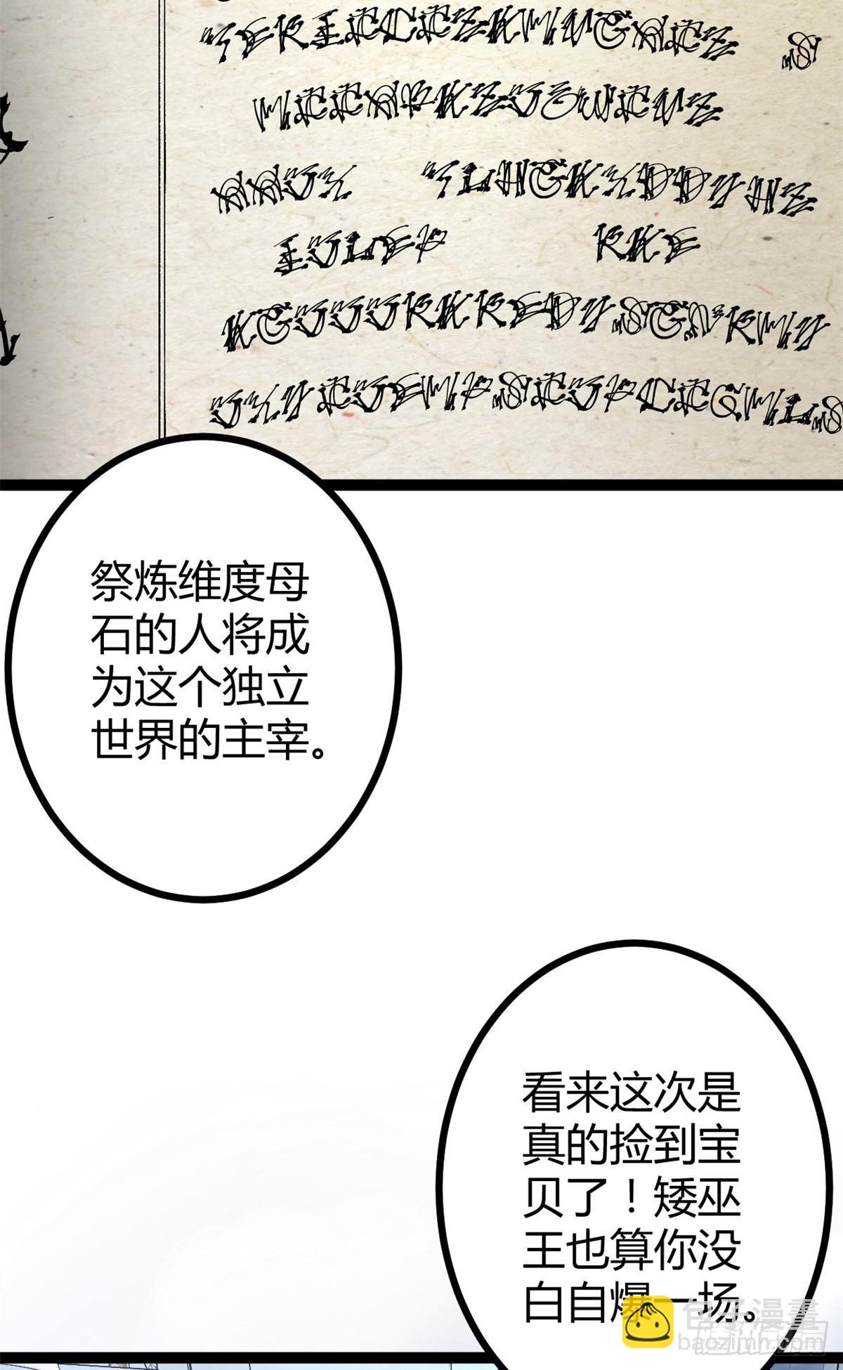 40 维度母石-第42话