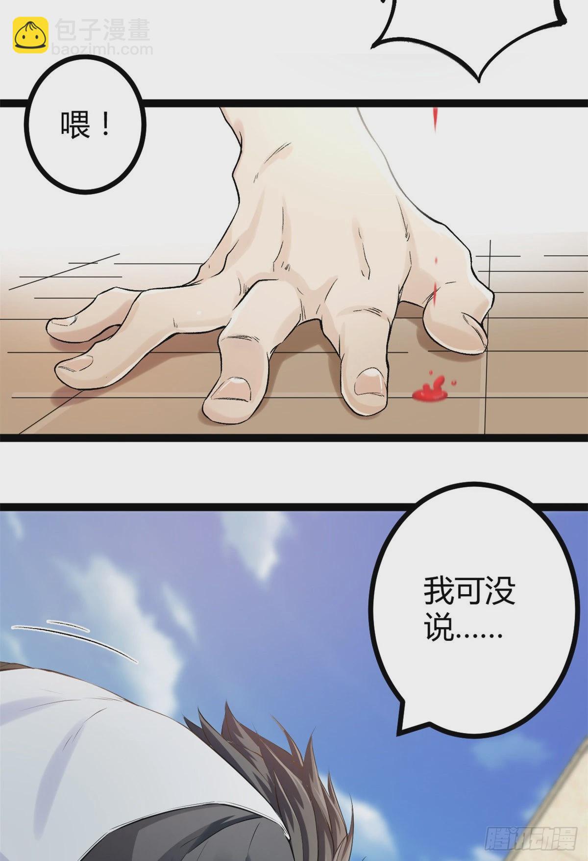 42 找打？那我成全你(1/2)-第44话