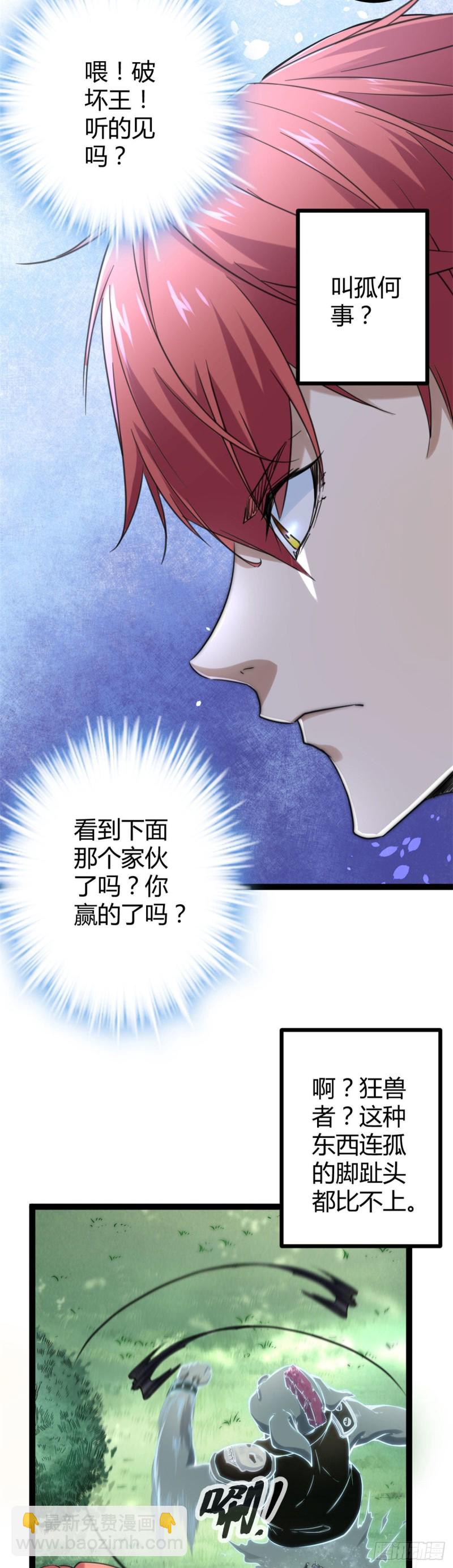52 冥鸦破坏王-第54话