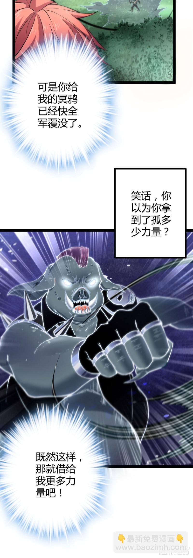 52 冥鸦破坏王-第54话
