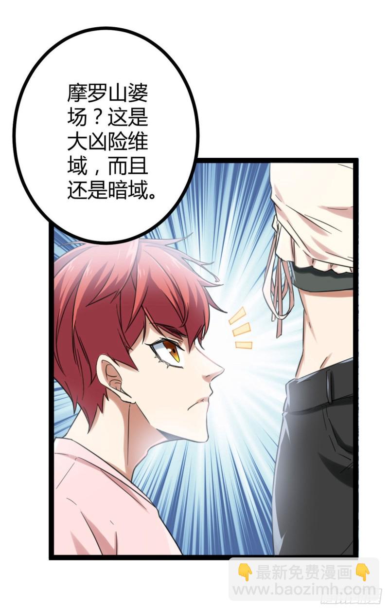 54 神秘暗域(1/2)-第56话
