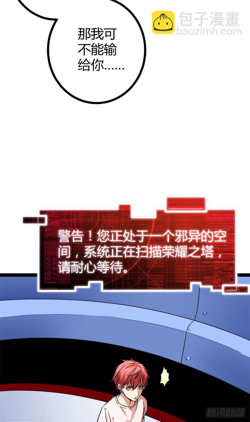 56 荣耀之塔的邪恶秘密(1/2)-第58话