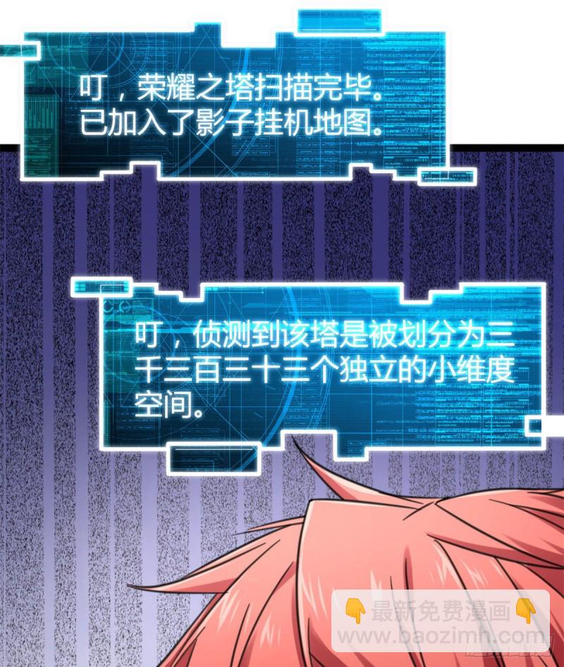 56 荣耀之塔的邪恶秘密(1/2)-第58话