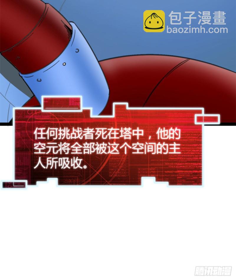 56 荣耀之塔的邪恶秘密(1/2)-第58话
