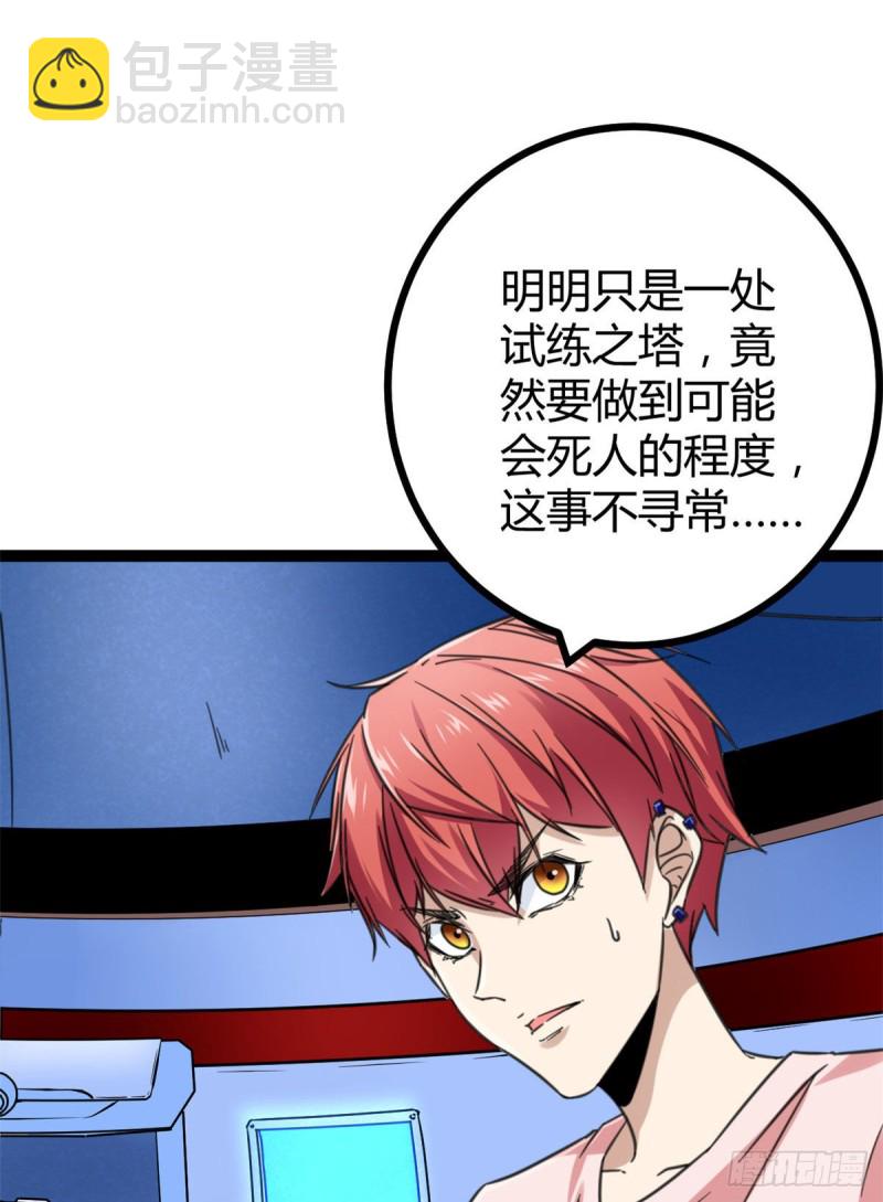56 荣耀之塔的邪恶秘密(1/2)-第58话