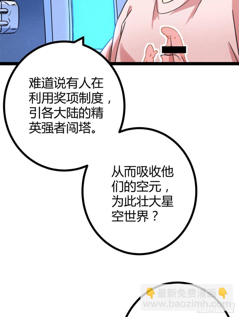 56 荣耀之塔的邪恶秘密(1/2)-第58话