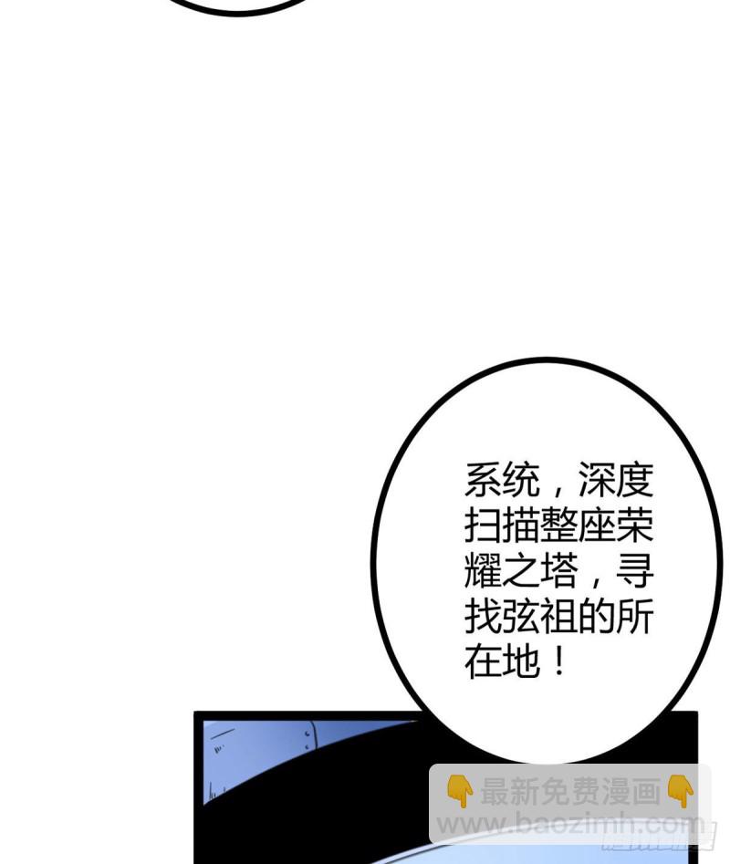 56 荣耀之塔的邪恶秘密(1/2)-第58话