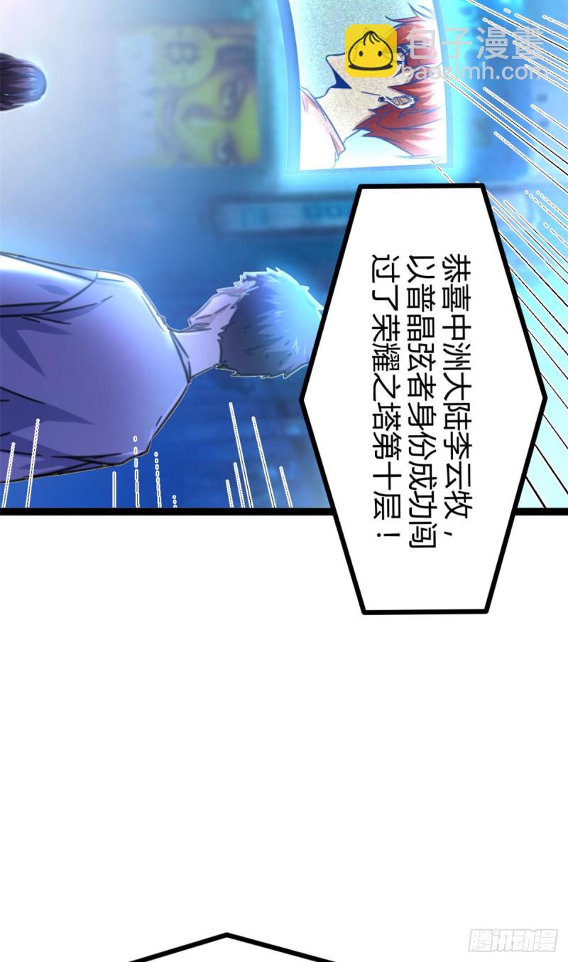 58 震惊中洲(1/2)-第60话