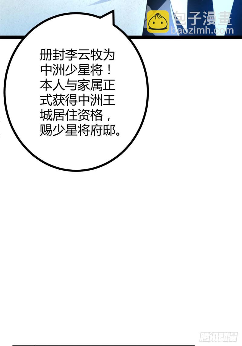 58 震惊中洲(1/2)-第60话