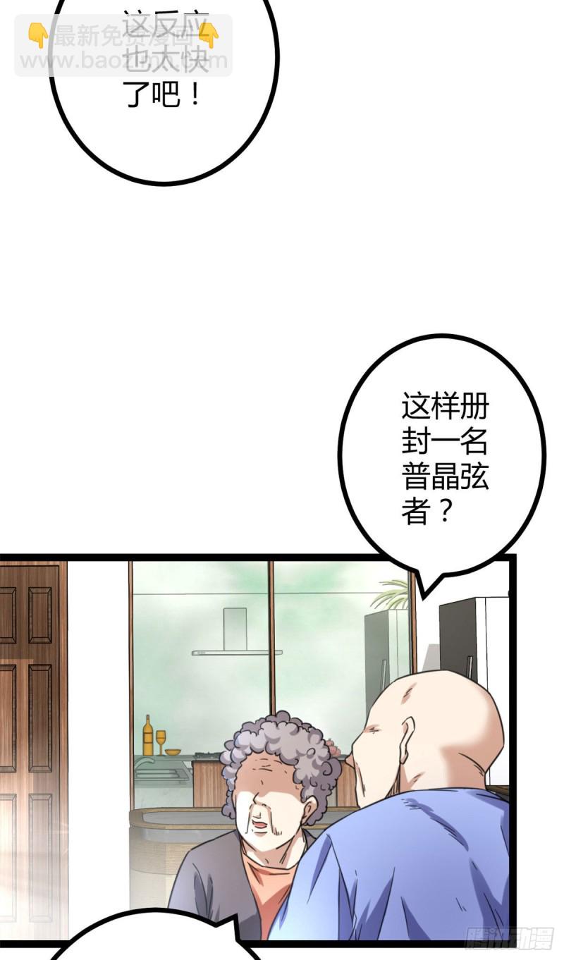 58 震惊中洲(1/2)-第60话