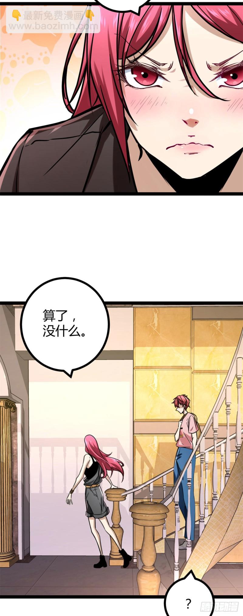 66	恭请李宗师姑(1/2)-第68话
