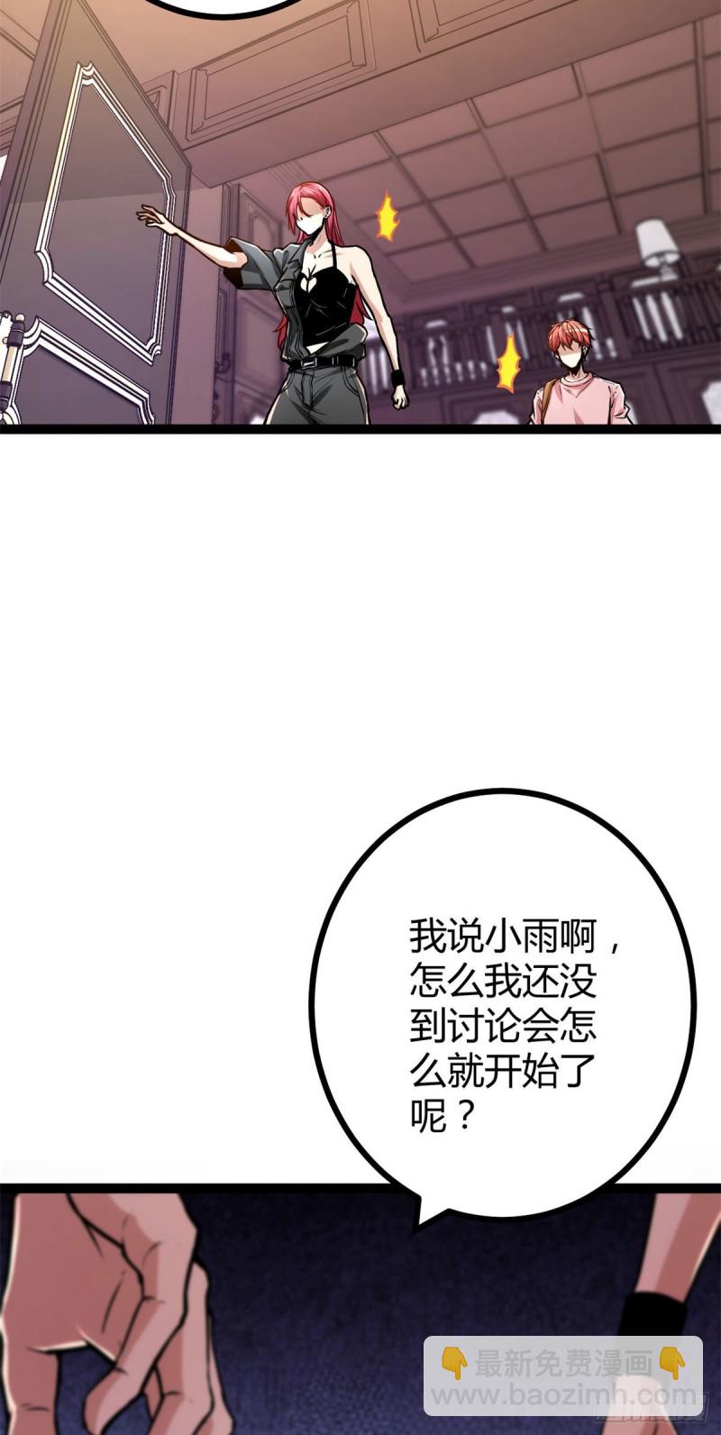 66	恭请李宗师姑(1/2)-第68话