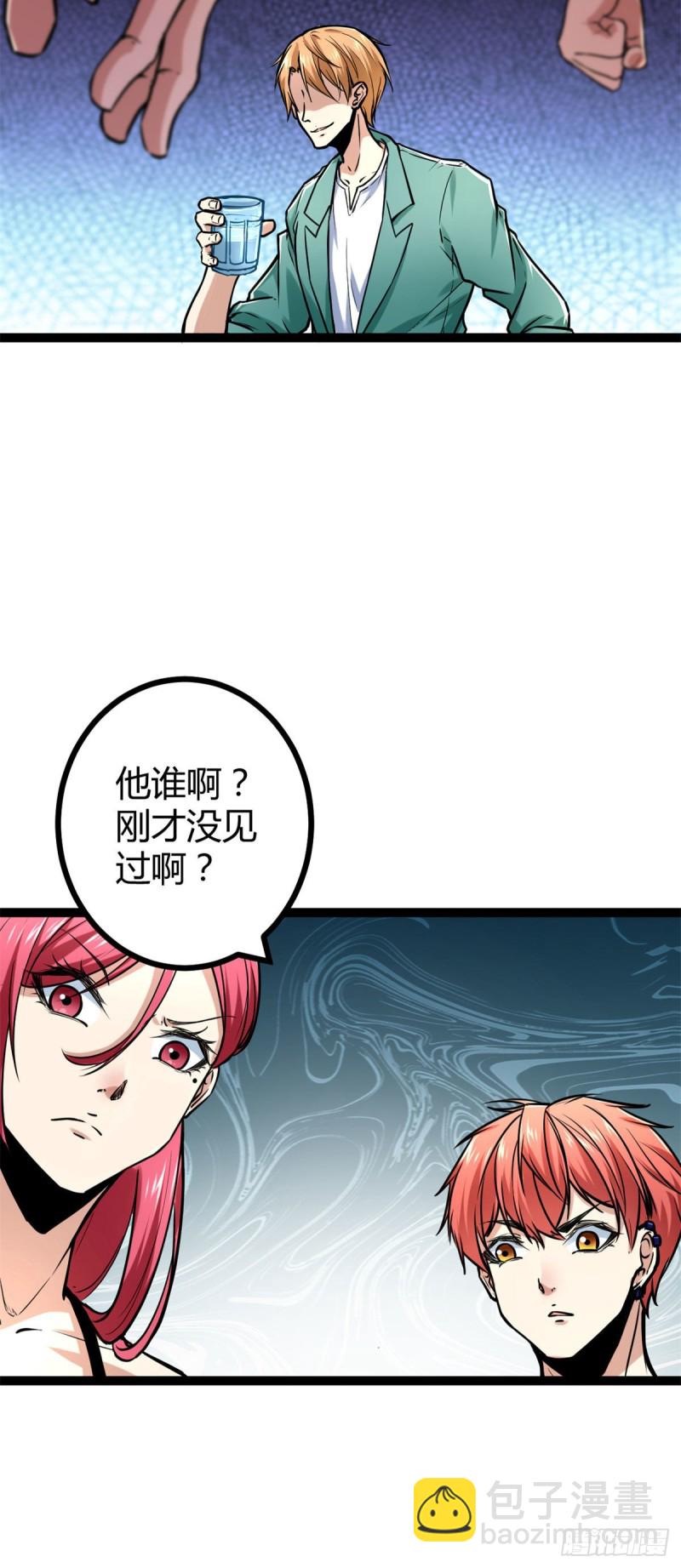 66	恭请李宗师姑(1/2)-第68话