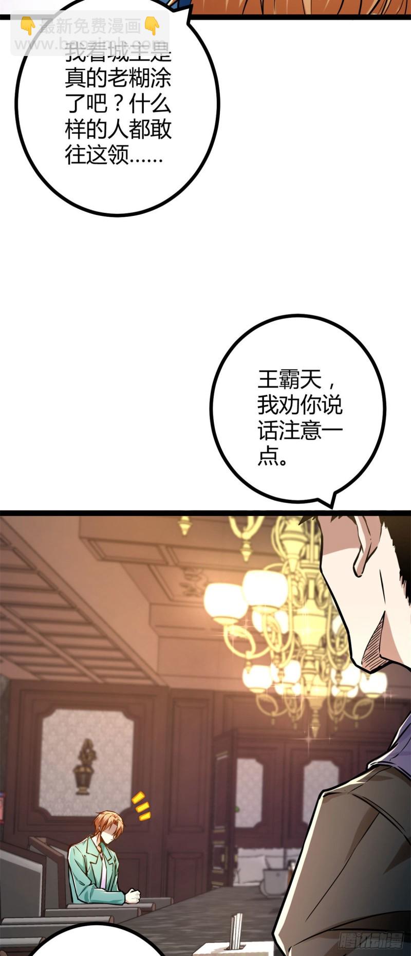 66	恭请李宗师姑(1/2)-第68话