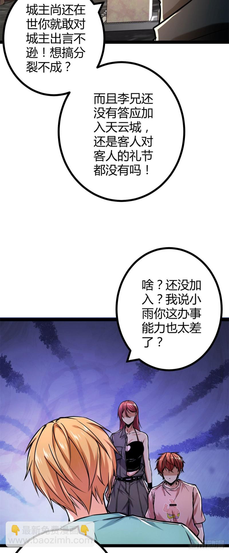 66	恭请李宗师姑(1/2)-第68话