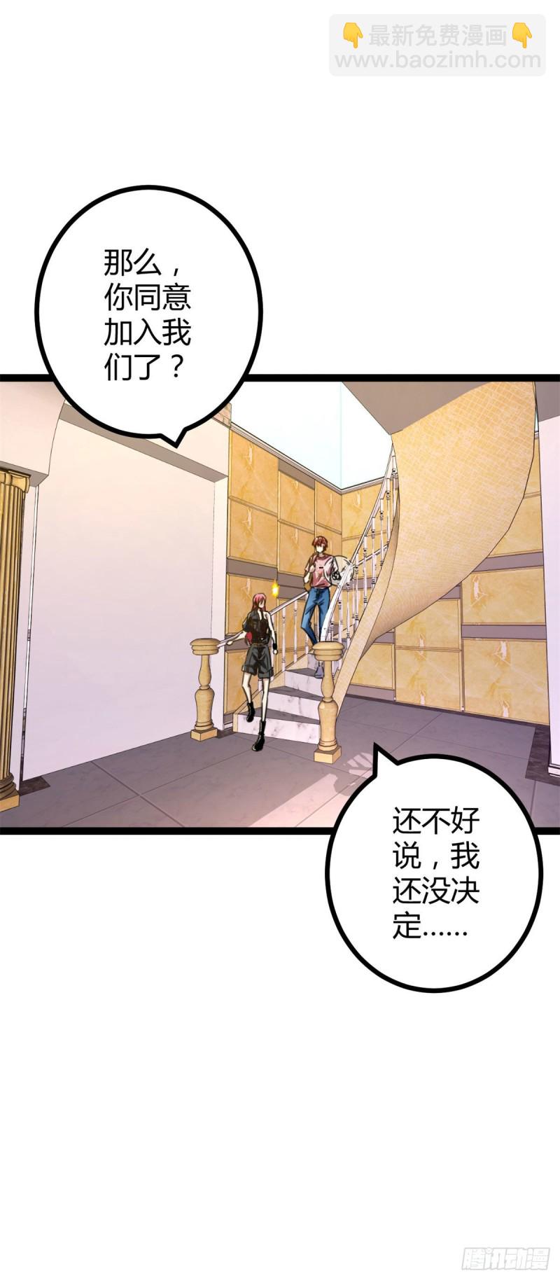66	恭请李宗师姑(1/2)-第68话