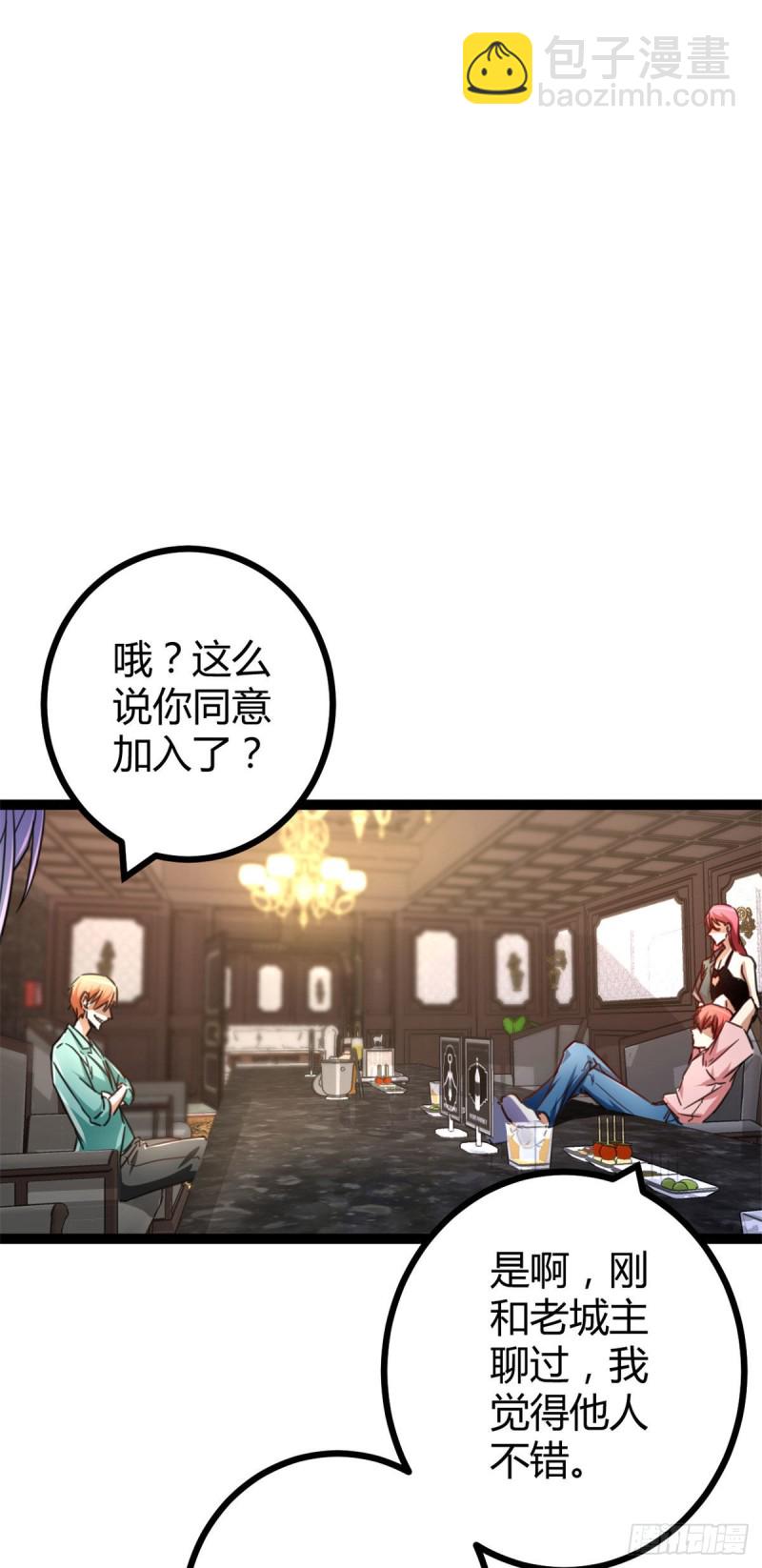 66	恭请李宗师姑(1/2)-第68话