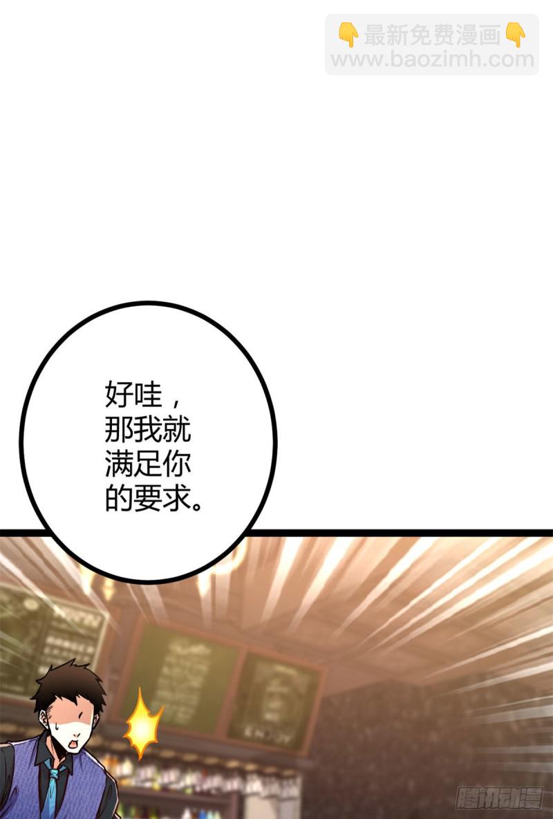 66	恭请李宗师姑(1/2)-第68话