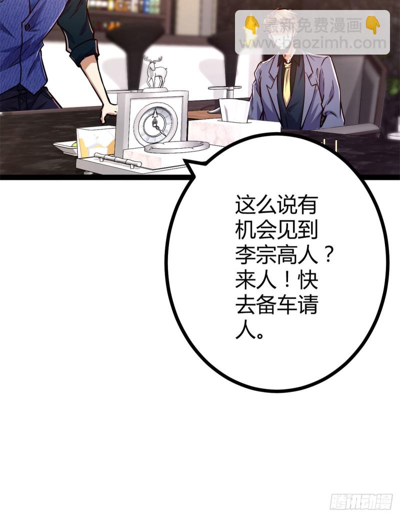 66	恭请李宗师姑(1/2)-第68话