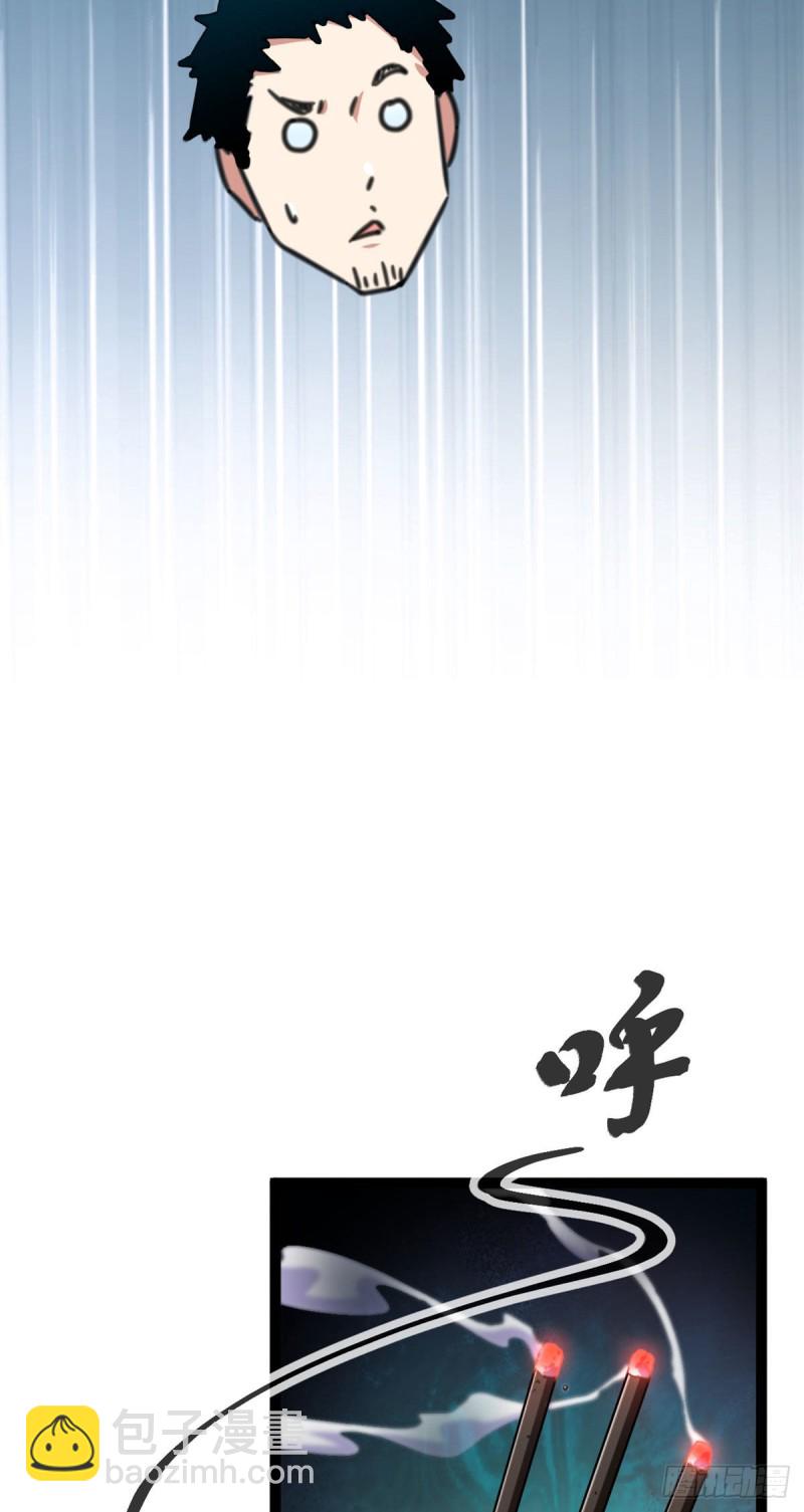 66	恭请李宗师姑(1/2)-第68话