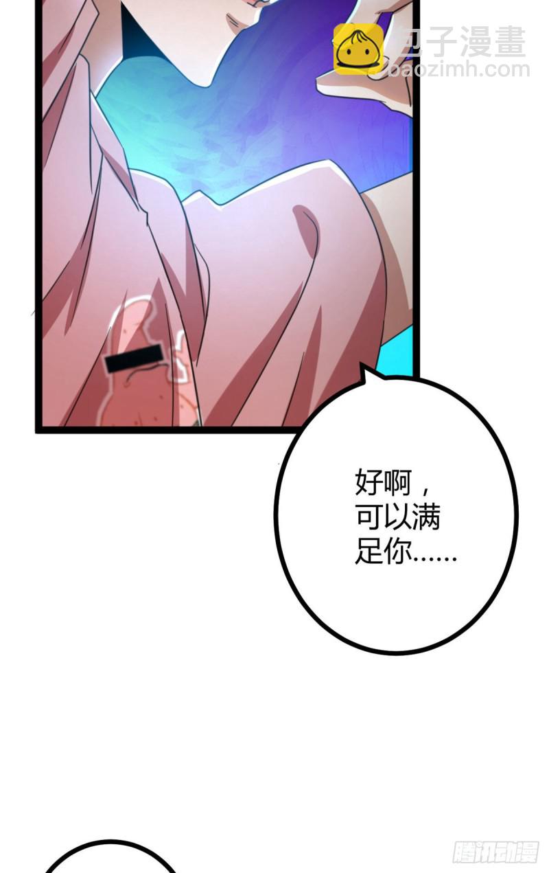 66	恭请李宗师姑(1/2)-第68话