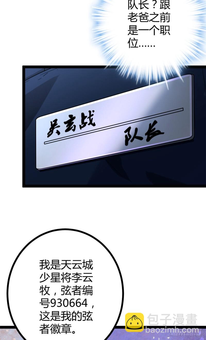 68 李云牧的选择(1/2)-第70话
