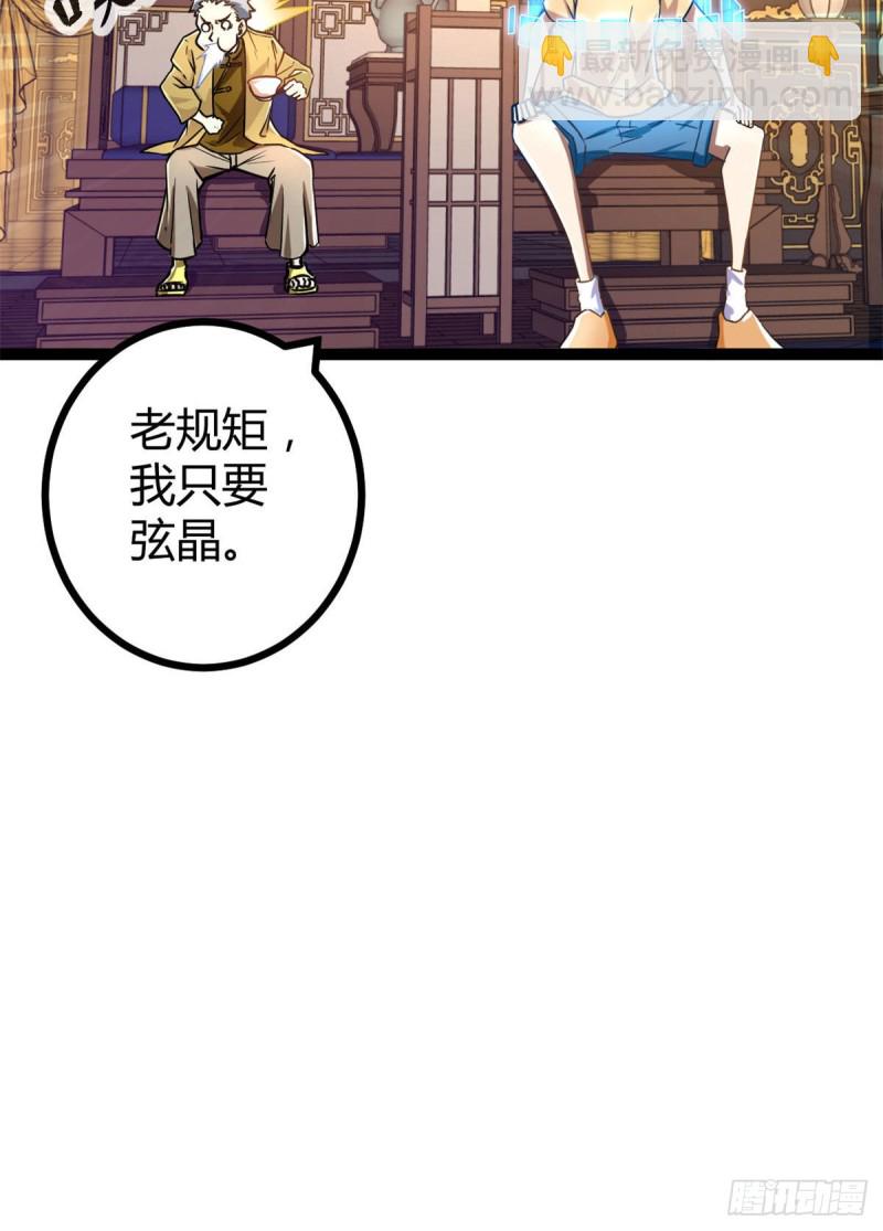 70 重金砸出的星界(1/2)-第72话