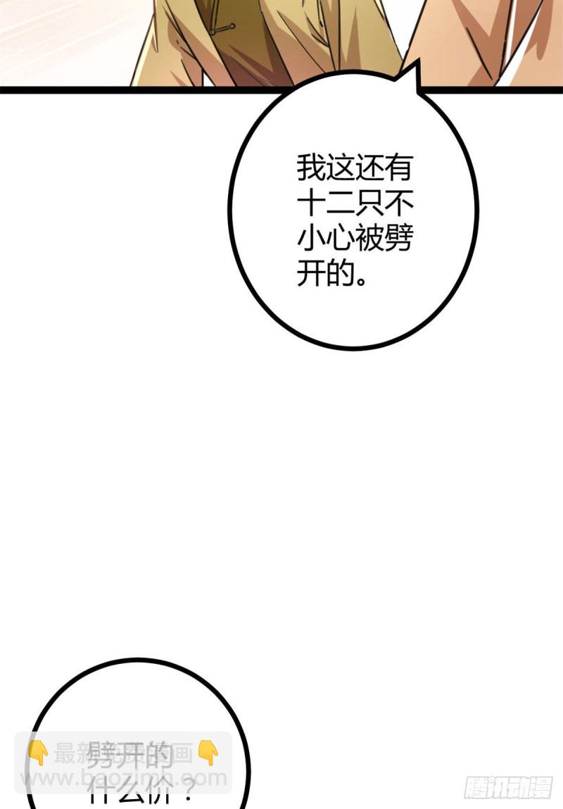 70 重金砸出的星界(1/2)-第72话